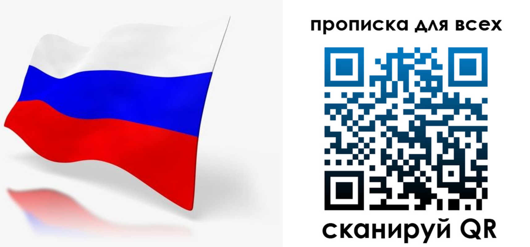 прописка для работы в Строителе