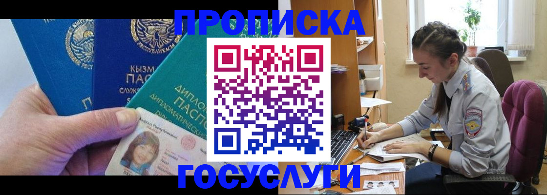 прописка в Строителе
