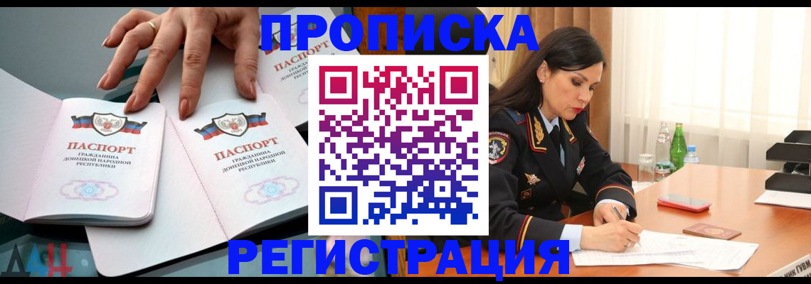 временная прописка в Строителе