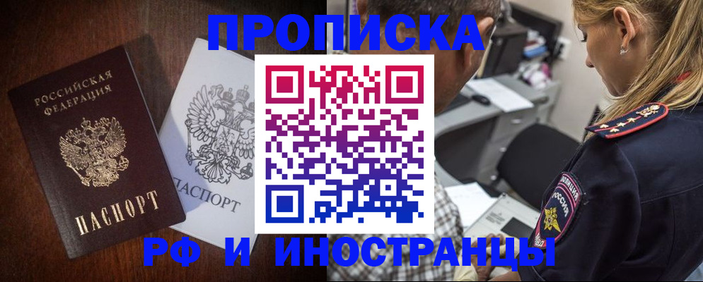 прописка законно в Строителе