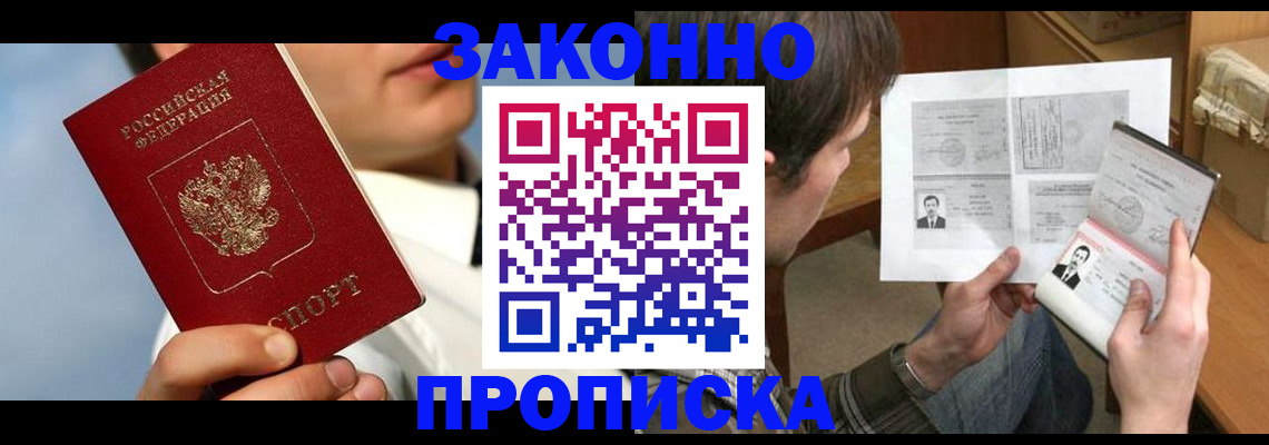 прописка регистрация в Строителе