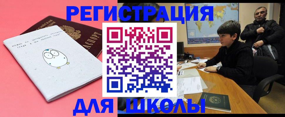 прописка регистрация в Строителе