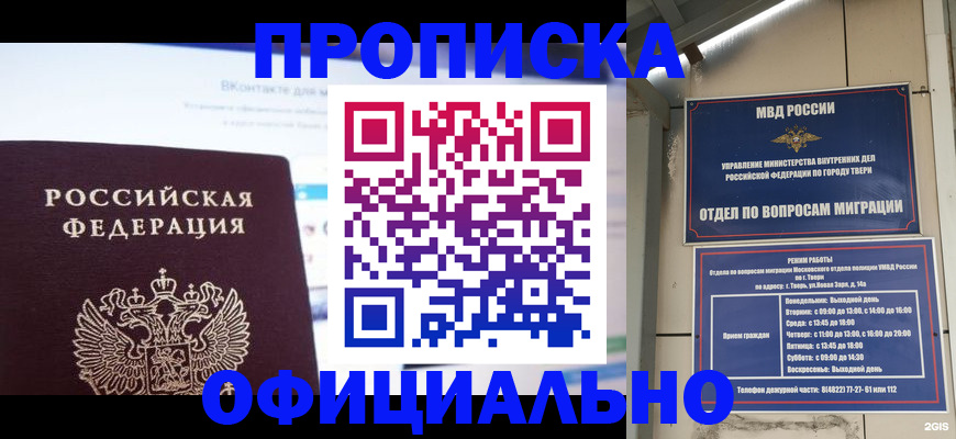 временная регистрация госуслуги в Строителе