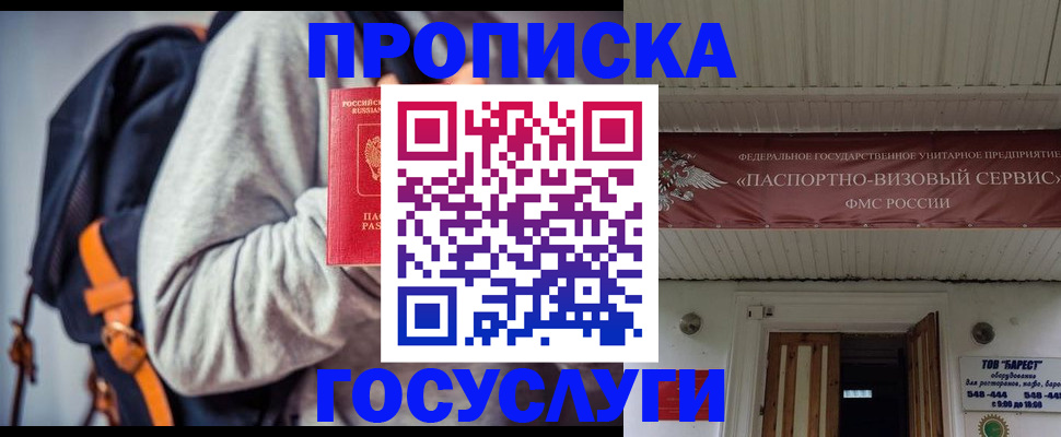 временная регистрация собственник в Строителе
