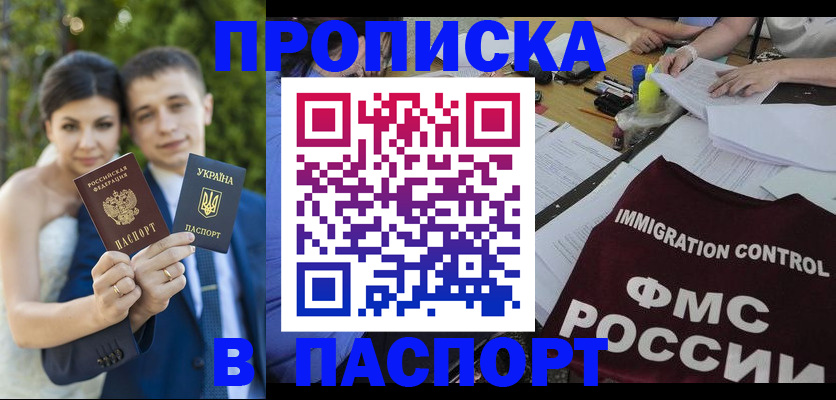 прописка иностранных граждан в Строителе
