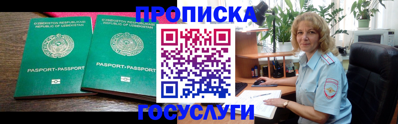 прописка 2025 в Строителе