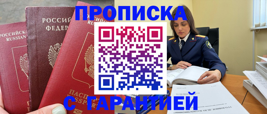 прописка ребенка в Строителе